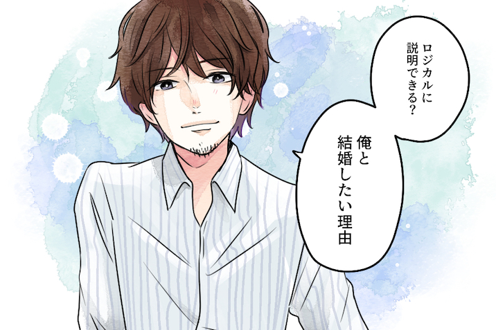 コンサル男子前編