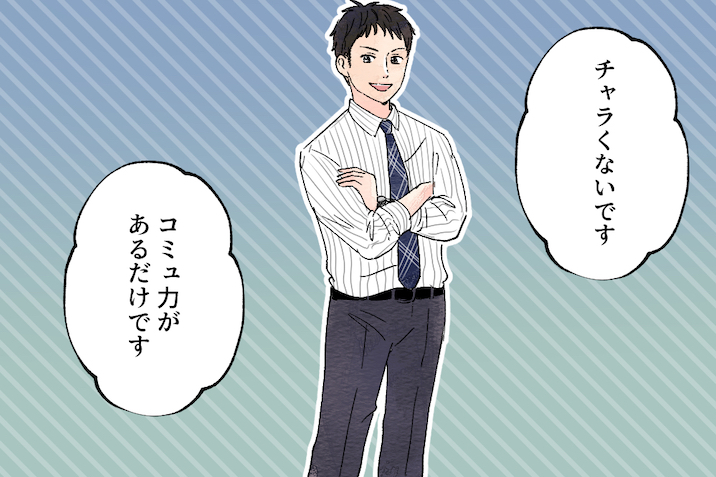 営業男子 後編イラスト-1