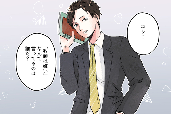 教員イラスト後編